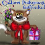 Моя чудесная бабуля, Мой золотой ты человек!