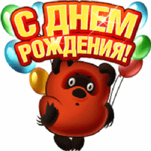Прикольные поздравления бабушке с Днем рождения